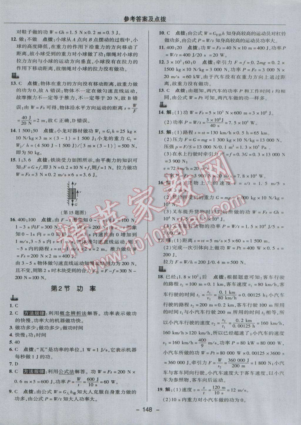 2017年綜合應(yīng)用創(chuàng)新題典中點八年級物理下冊人教版 參考答案第24頁