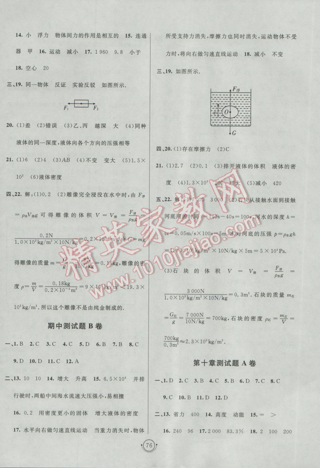 2017年海淀單元測試AB卷八年級物理下冊滬科版 參考答案第4頁