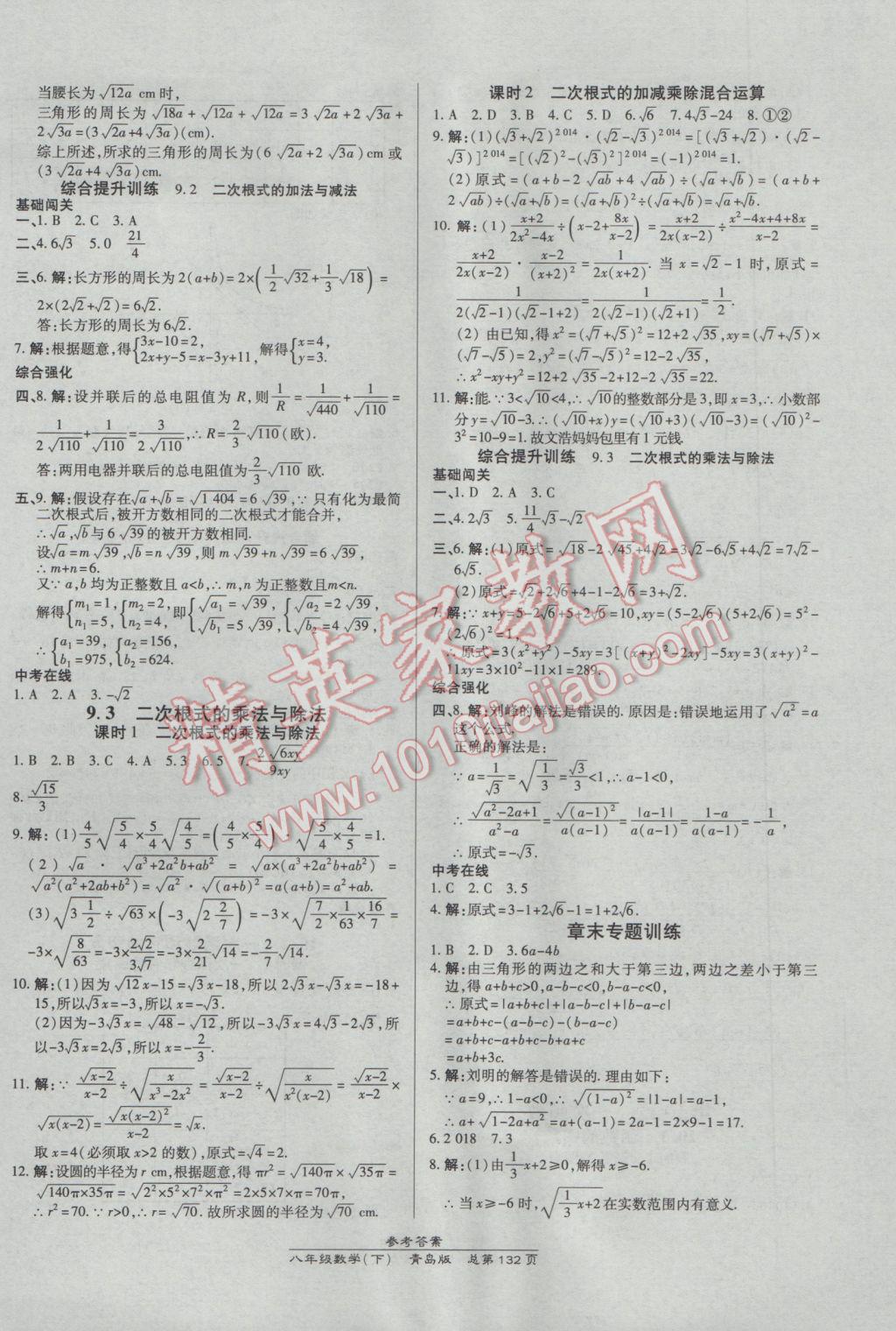 2017年高效課時(shí)通10分鐘掌控課堂八年級(jí)數(shù)學(xué)下冊(cè)青島版 參考答案第10頁(yè)