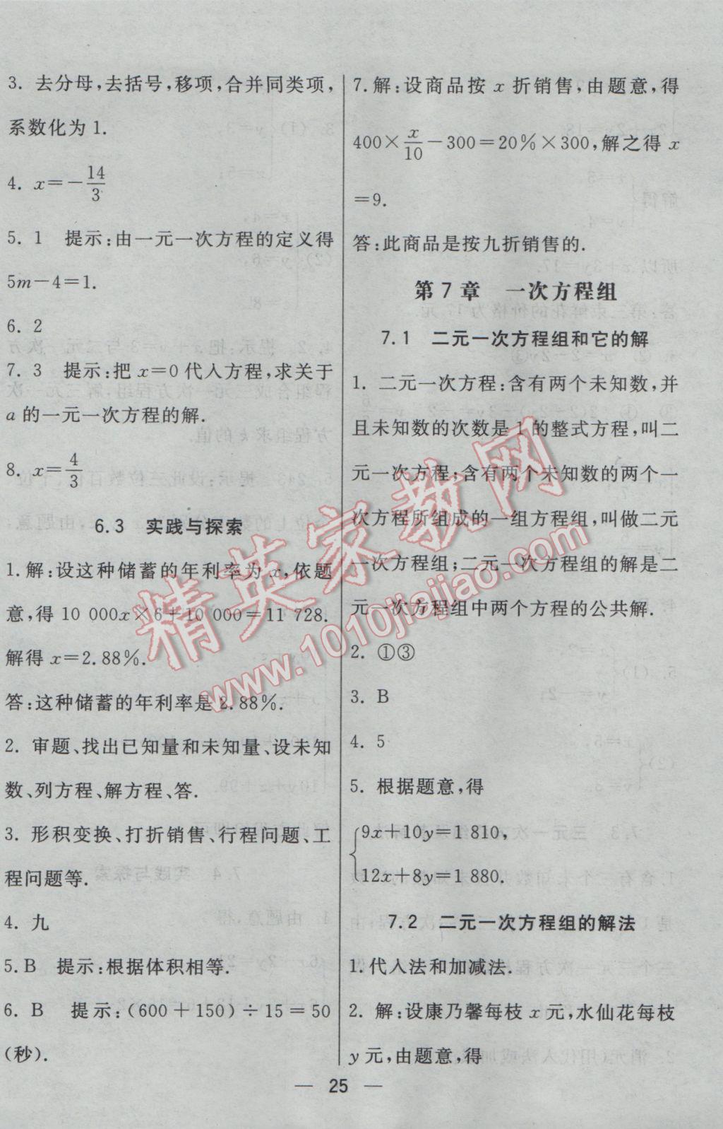 2017年初中一点通七彩课堂七年级数学下册华师大版 预习卡答案第39页