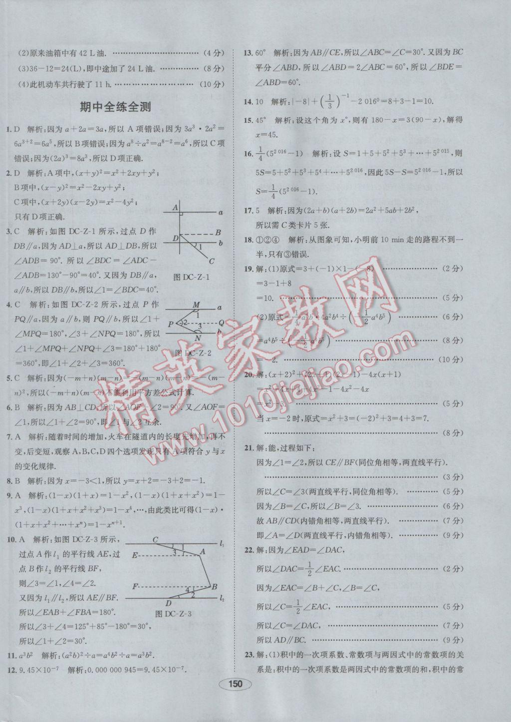 2017年中學教材全練七年級數(shù)學下冊北師大版 參考答案第42頁