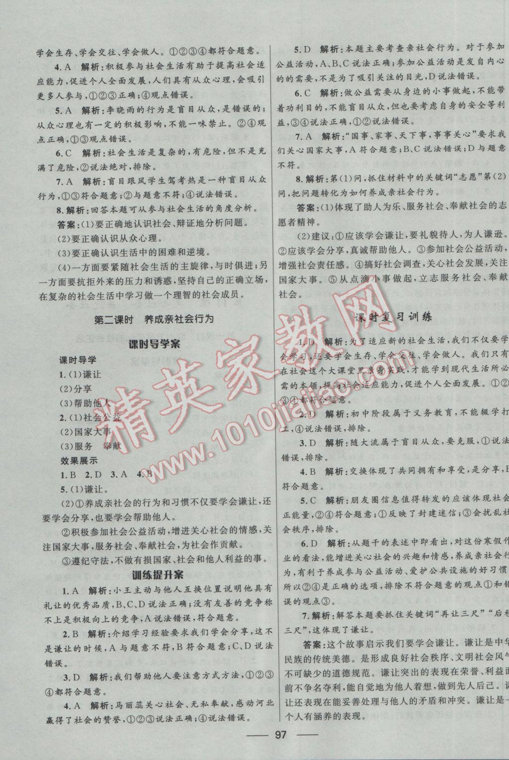 2017年奪冠百分百新導(dǎo)學(xué)課時練八年級思想品德下冊魯人版 參考答案第3頁