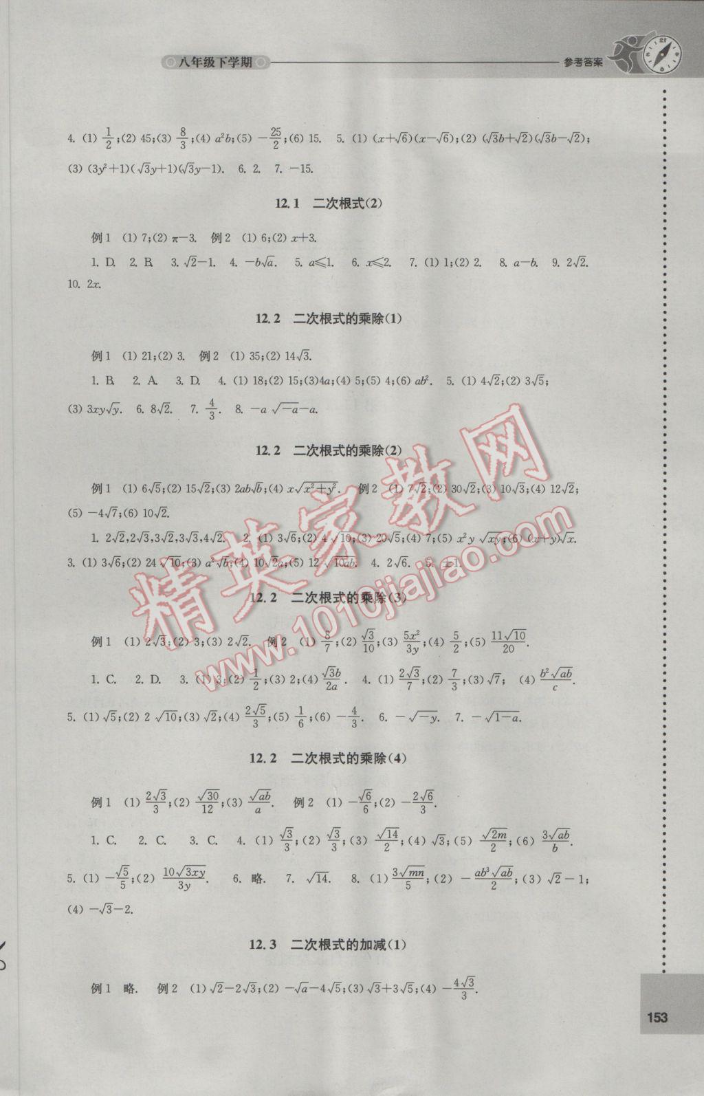 2017年課課練初中數(shù)學八年級下冊蘇科版 參考答案第9頁