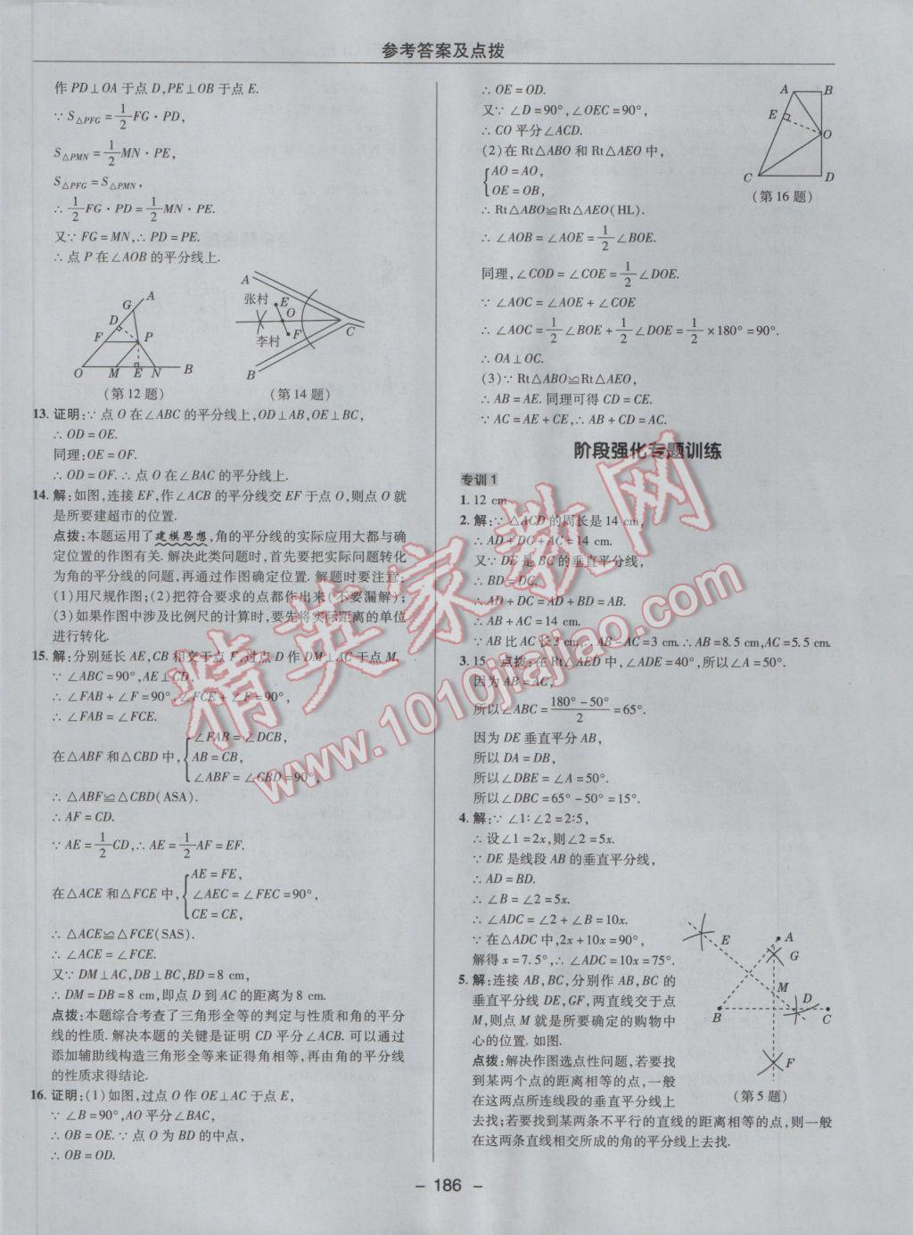 2017年綜合應(yīng)用創(chuàng)新題典中點七年級數(shù)學(xué)下冊魯教版五四制 參考答案第38頁