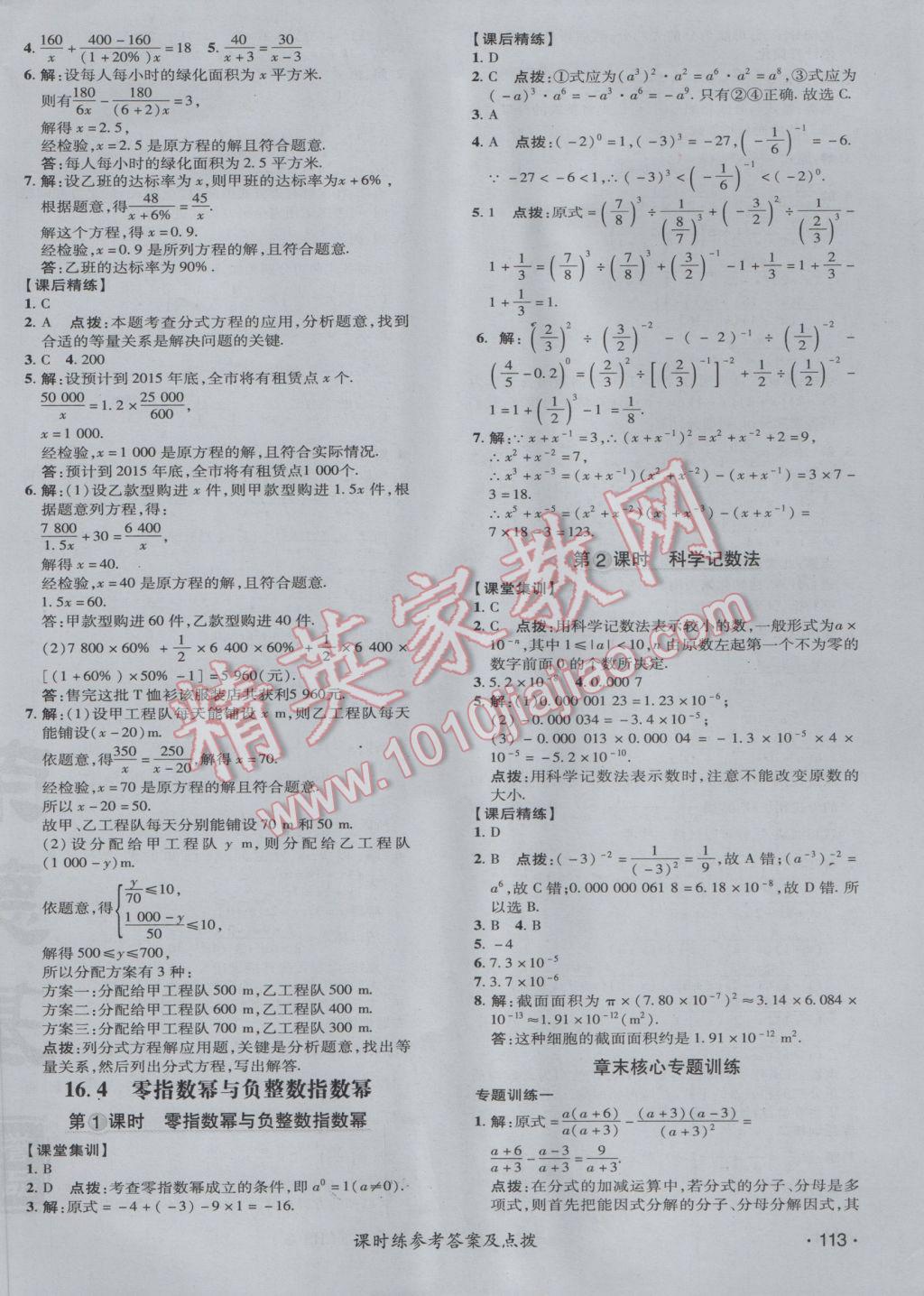 2017年點撥訓練八年級數學下冊華師大版 參考答案第14頁