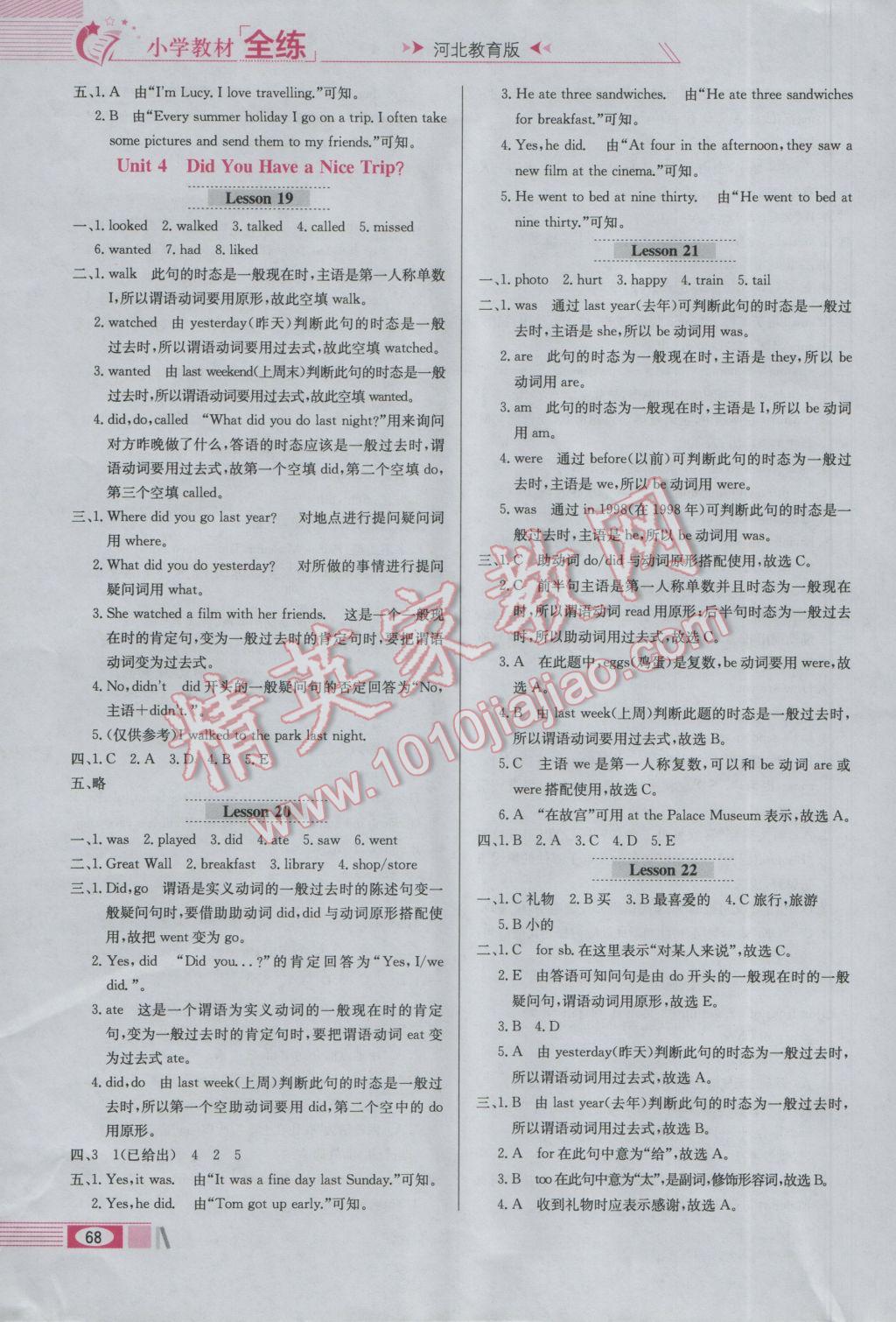 2017年小学教材全练五年级英语下册冀教版三起 参考答案第8页