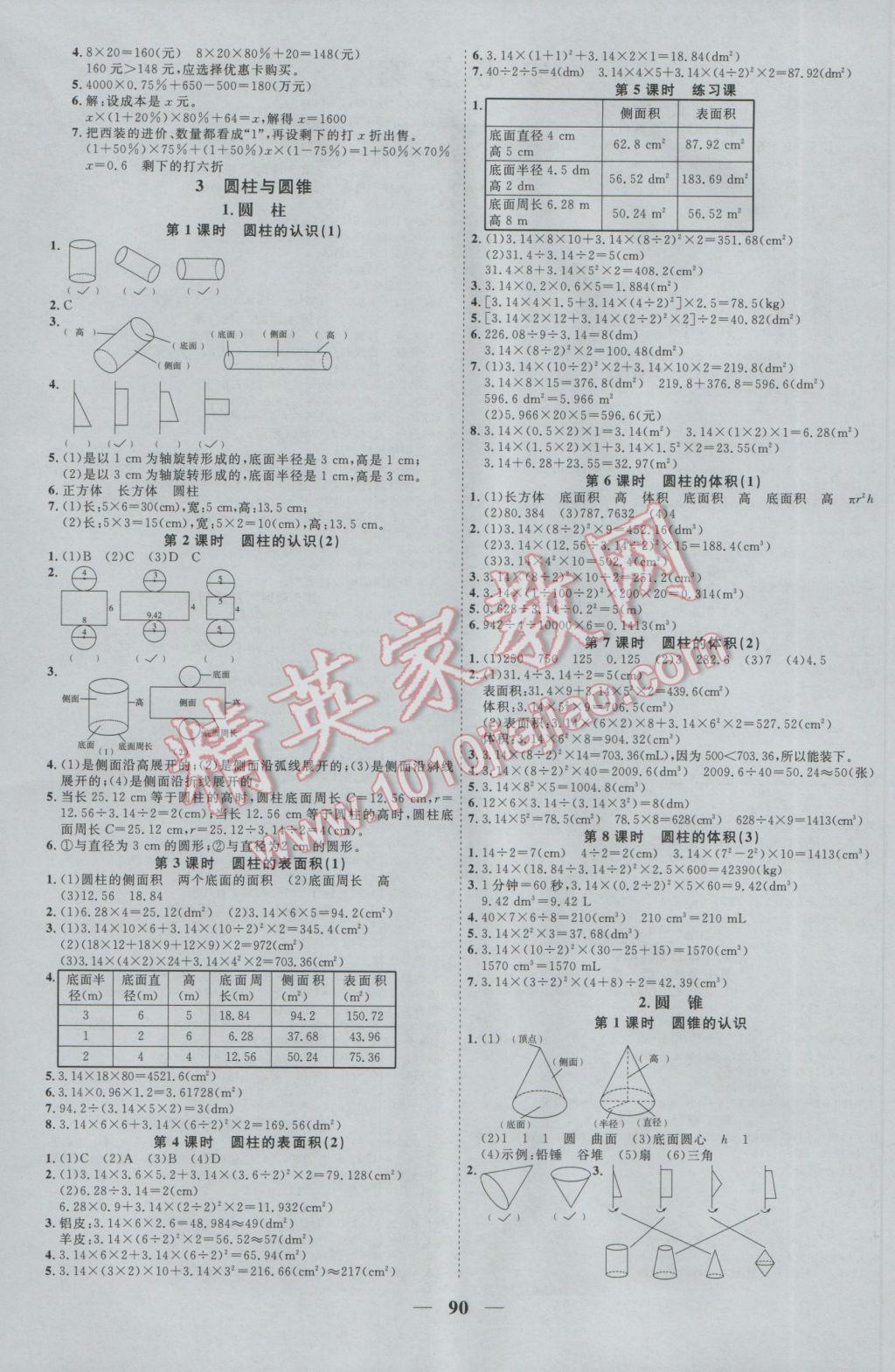 2017年陽光課堂課時優(yōu)化作業(yè)六年級數(shù)學(xué)下冊人教版 參考答案第2頁