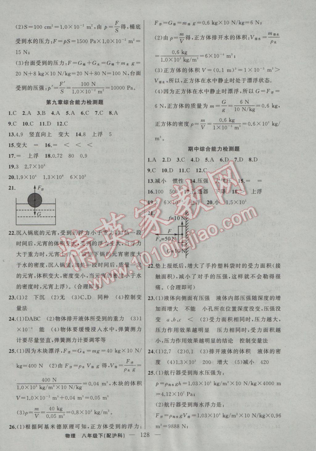 2017年黃岡100分闖關八年級物理下冊滬科版 參考答案第14頁