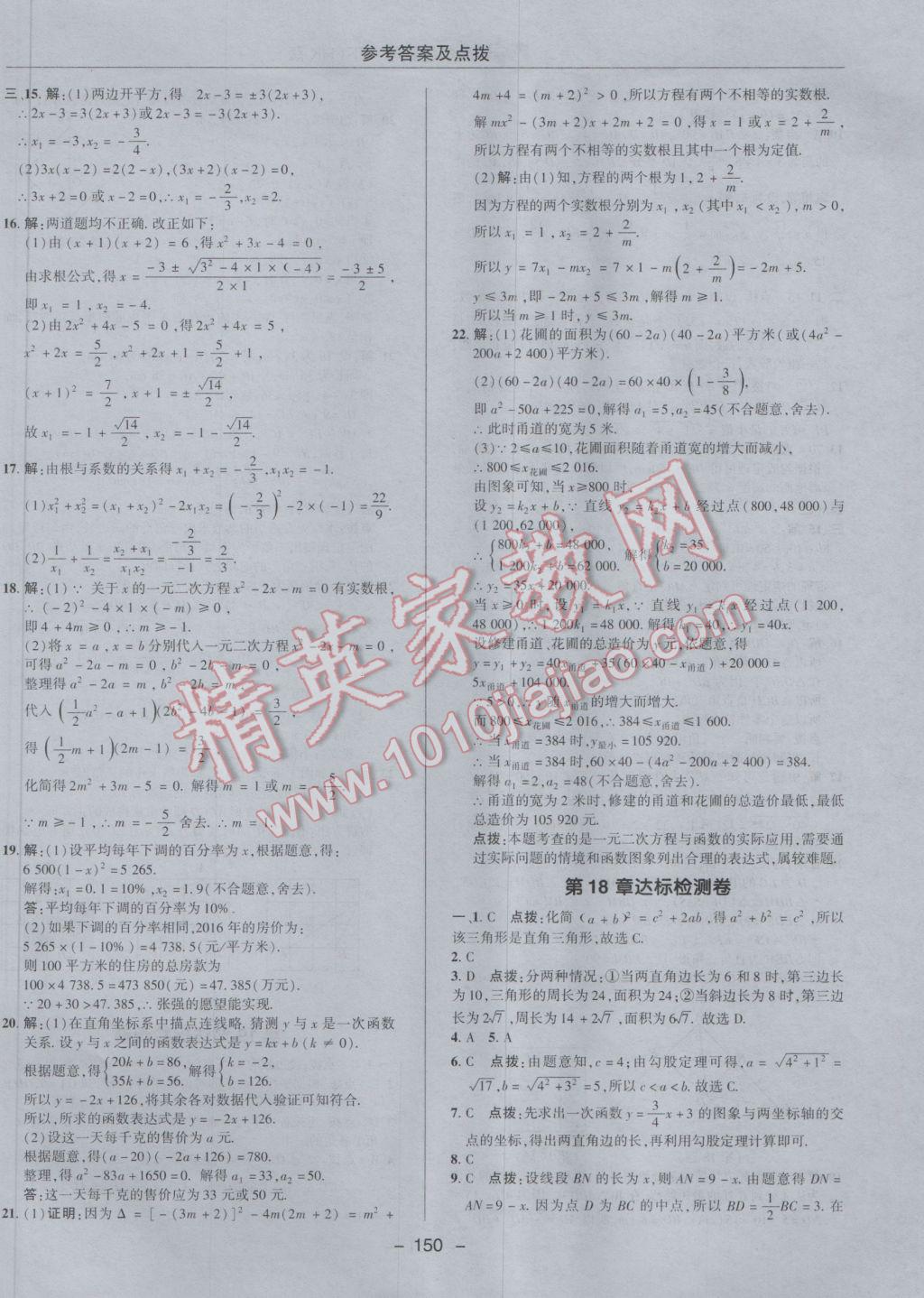 2017年综合应用创新题典中点八年级数学下册沪科版 参考答案第2页