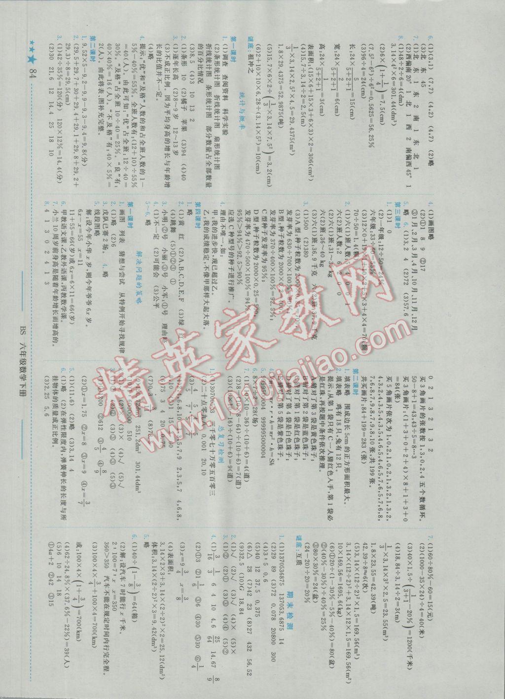 2017年黄冈小状元作业本六年级数学下册北师大版广东专版 参考答案第6页