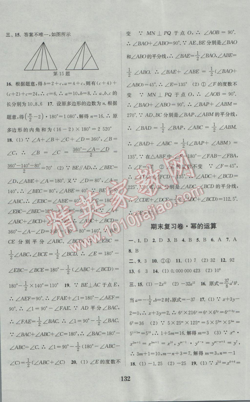 2017年通城學(xué)典初中全程測評卷七年級數(shù)學(xué)下冊蘇科版 參考答案第12頁