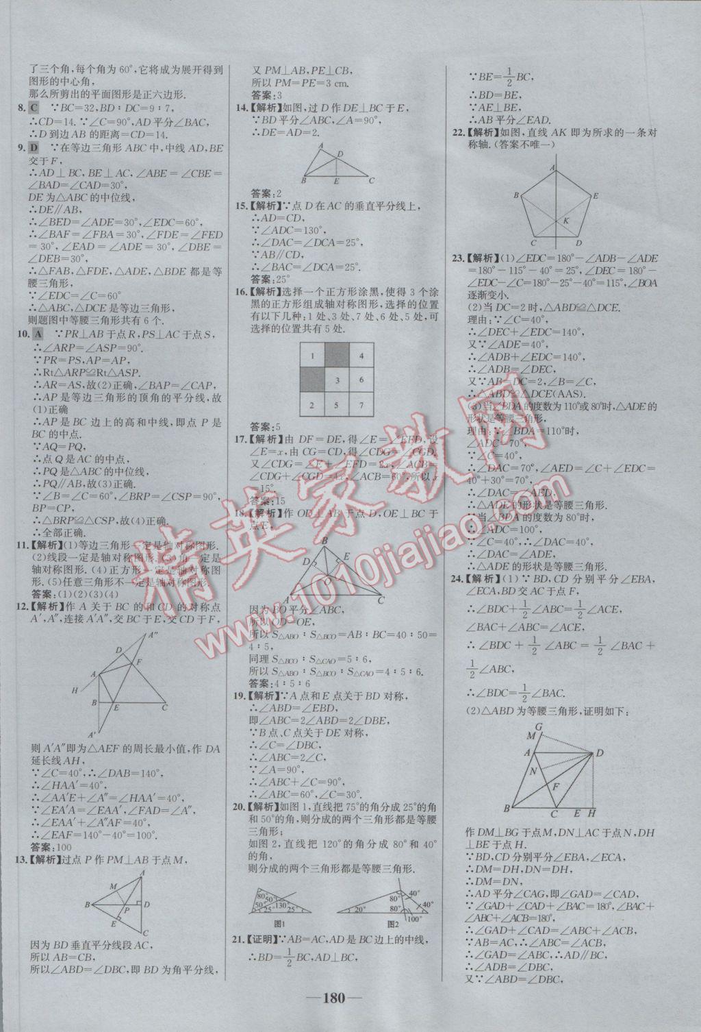 2017年世紀(jì)金榜百練百勝七年級數(shù)學(xué)下冊北師大版 參考答案第30頁