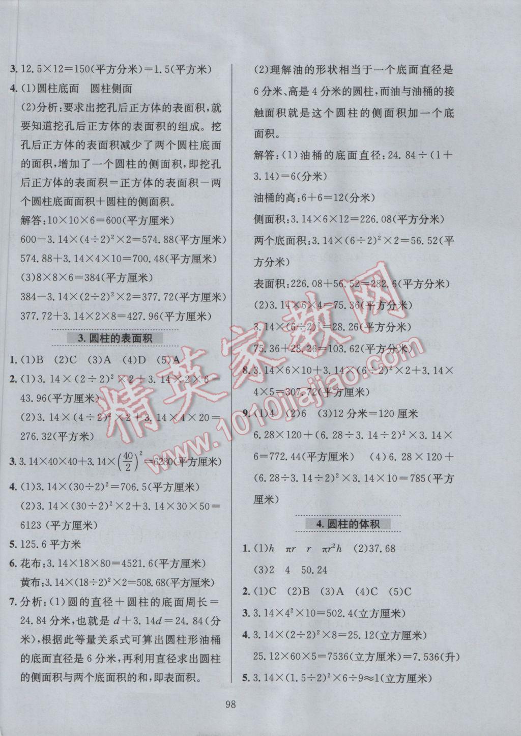 2017年小學教材全練六年級數(shù)學下冊江蘇版 參考答案第2頁