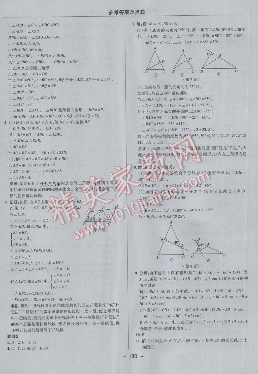 2017年綜合應(yīng)用創(chuàng)新題典中點七年級數(shù)學(xué)下冊魯教版五四制 參考答案第32頁