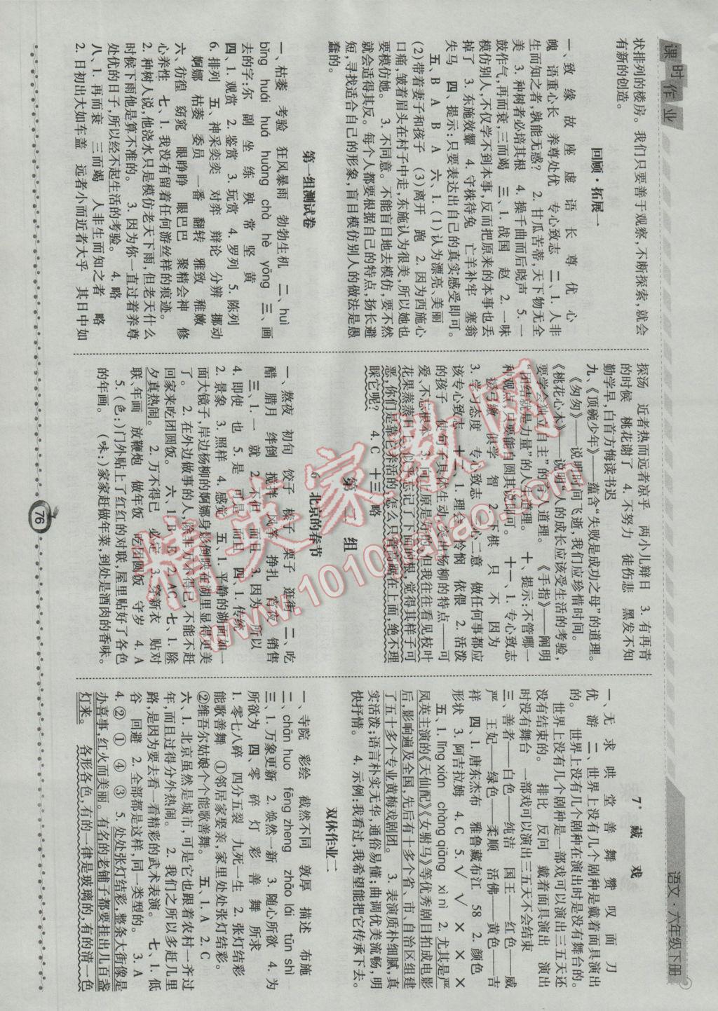 2017年经纶学典课时作业六年级语文下册人教版 参考答案第2页