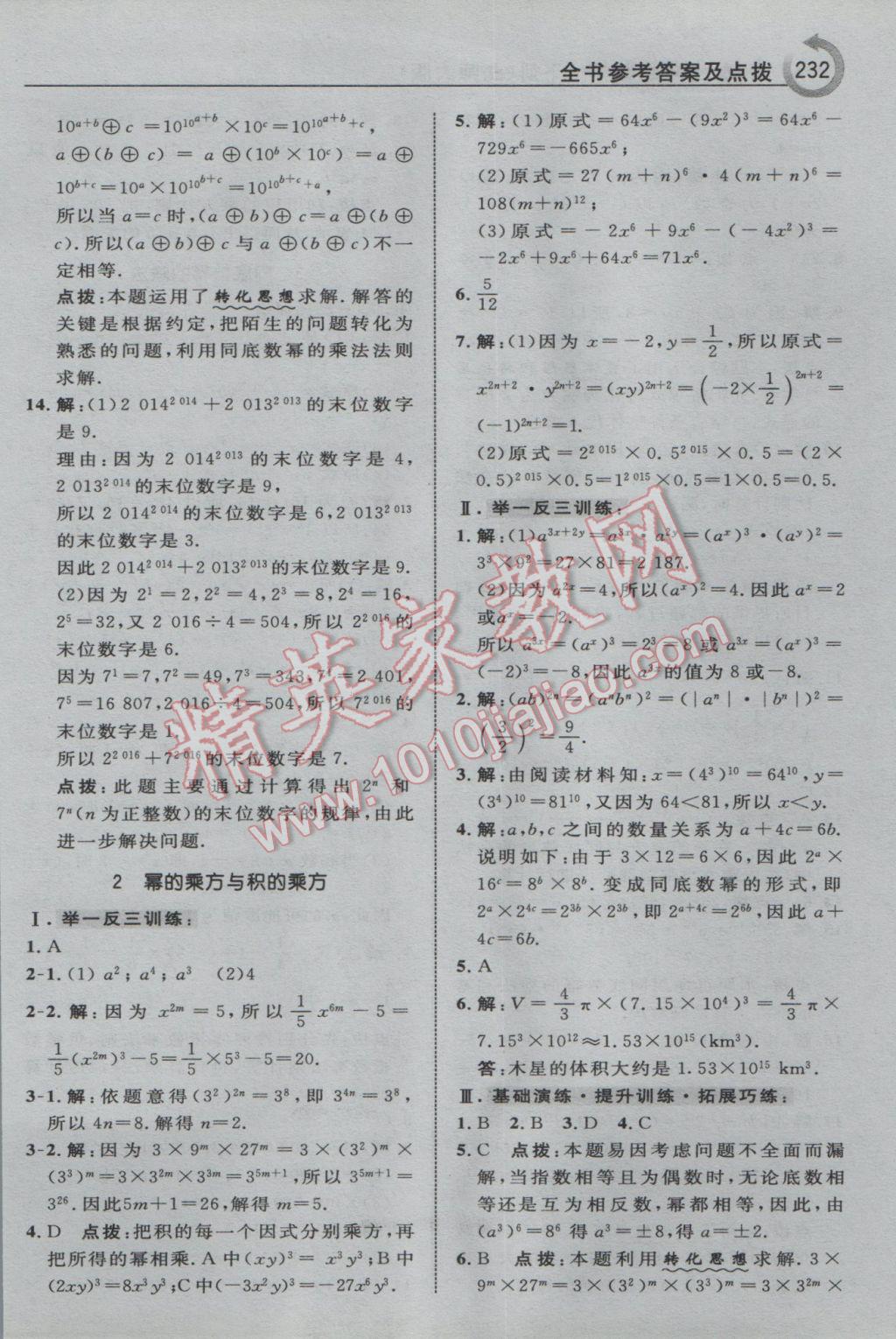 2017年特高级教师点拨七年级数学下册北师大版 参考答案第2页