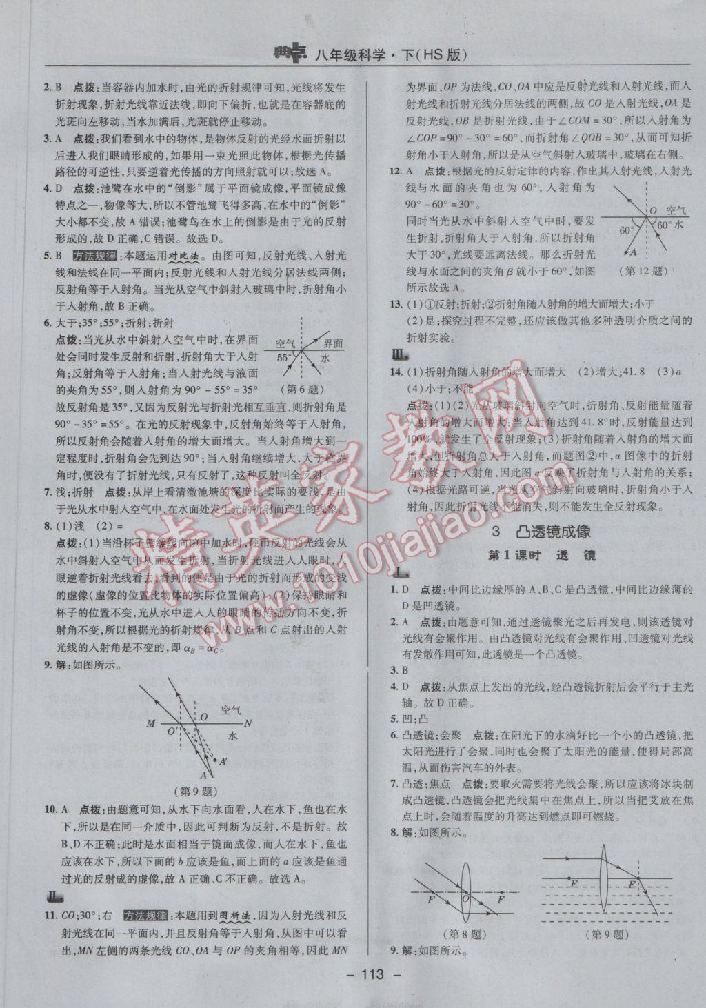 2017年綜合應(yīng)用創(chuàng)新題典中點(diǎn)八年級(jí)科學(xué)下冊(cè)華師大版 參考答案第9頁(yè)