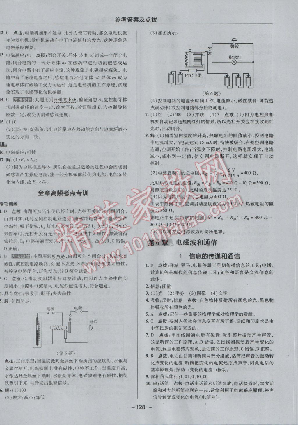 2017年綜合應(yīng)用創(chuàng)新題典中點八年級科學(xué)下冊華師大版 參考答案第24頁