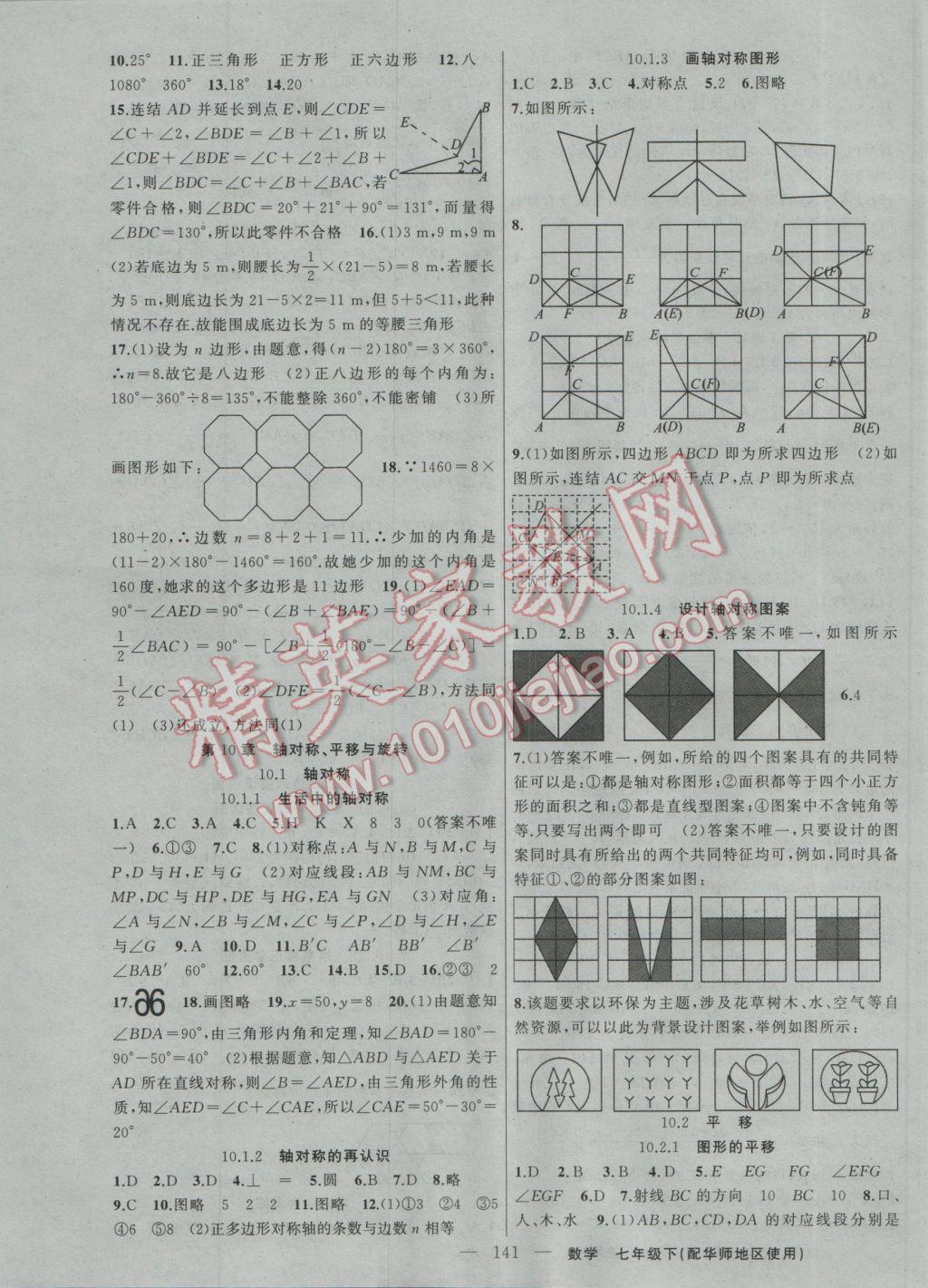 2017年黃岡100分闖關(guān)七年級(jí)數(shù)學(xué)下冊(cè)華師大版 參考答案第11頁(yè)