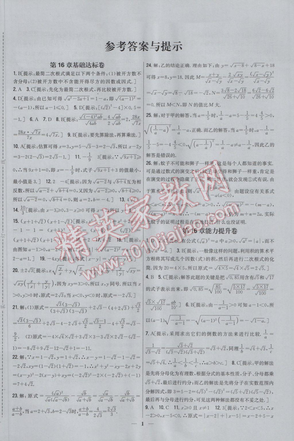 2017年新教材完全考卷八年級(jí)數(shù)學(xué)下冊(cè)人教版 參考答案第1頁