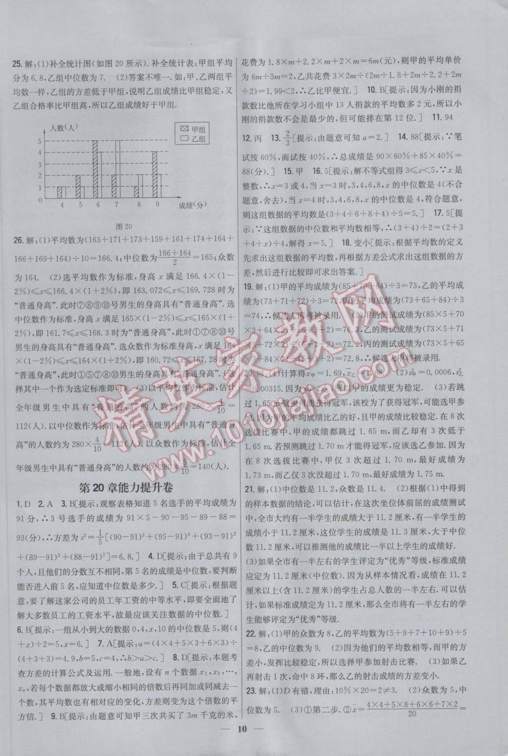 2017年新教材完全考卷八年級數(shù)學(xué)下冊人教版 參考答案第10頁