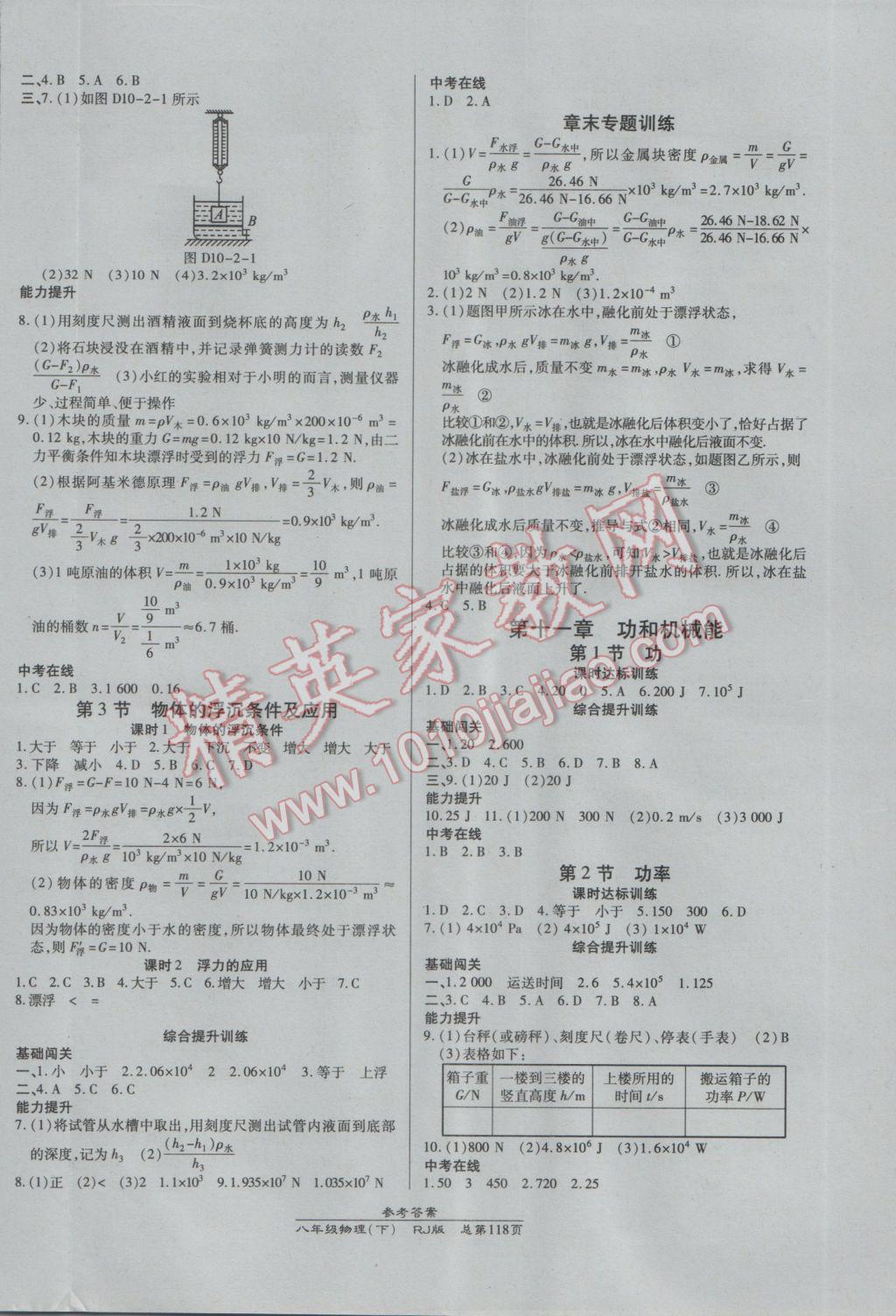 2017年高效課時通10分鐘掌控課堂八年級物理下冊人教版 參考答案第4頁