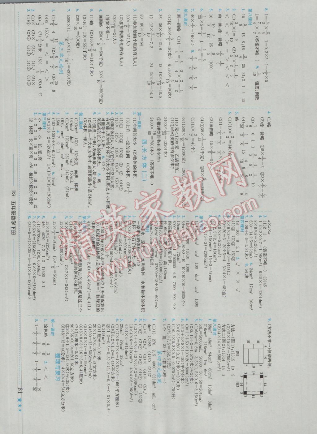 2017年黄冈小状元作业本五年级数学下册北师大版广东专版 参考答案第3页