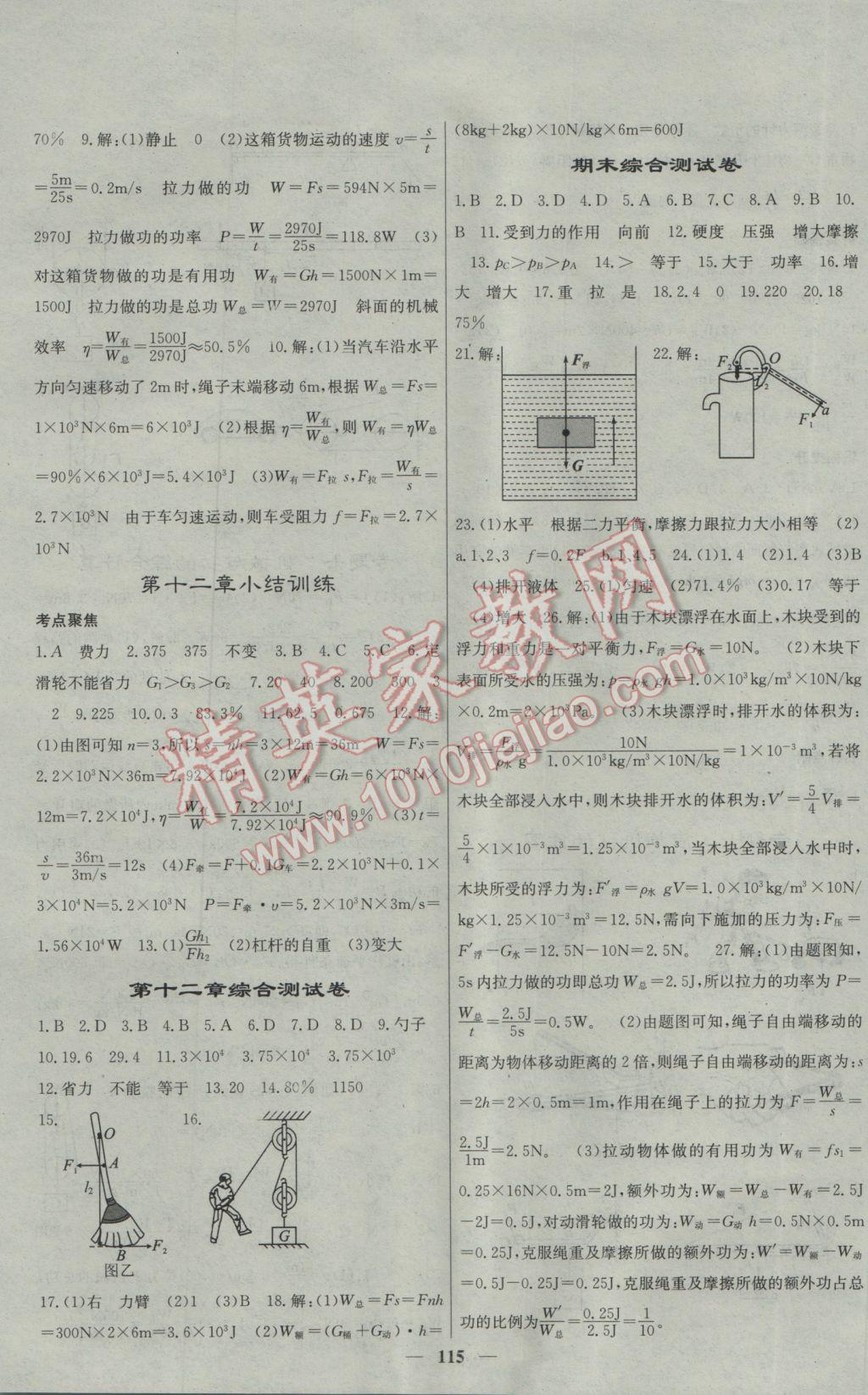 2017年名校課堂內(nèi)外八年級(jí)物理下冊(cè)人教版 參考答案第12頁(yè)