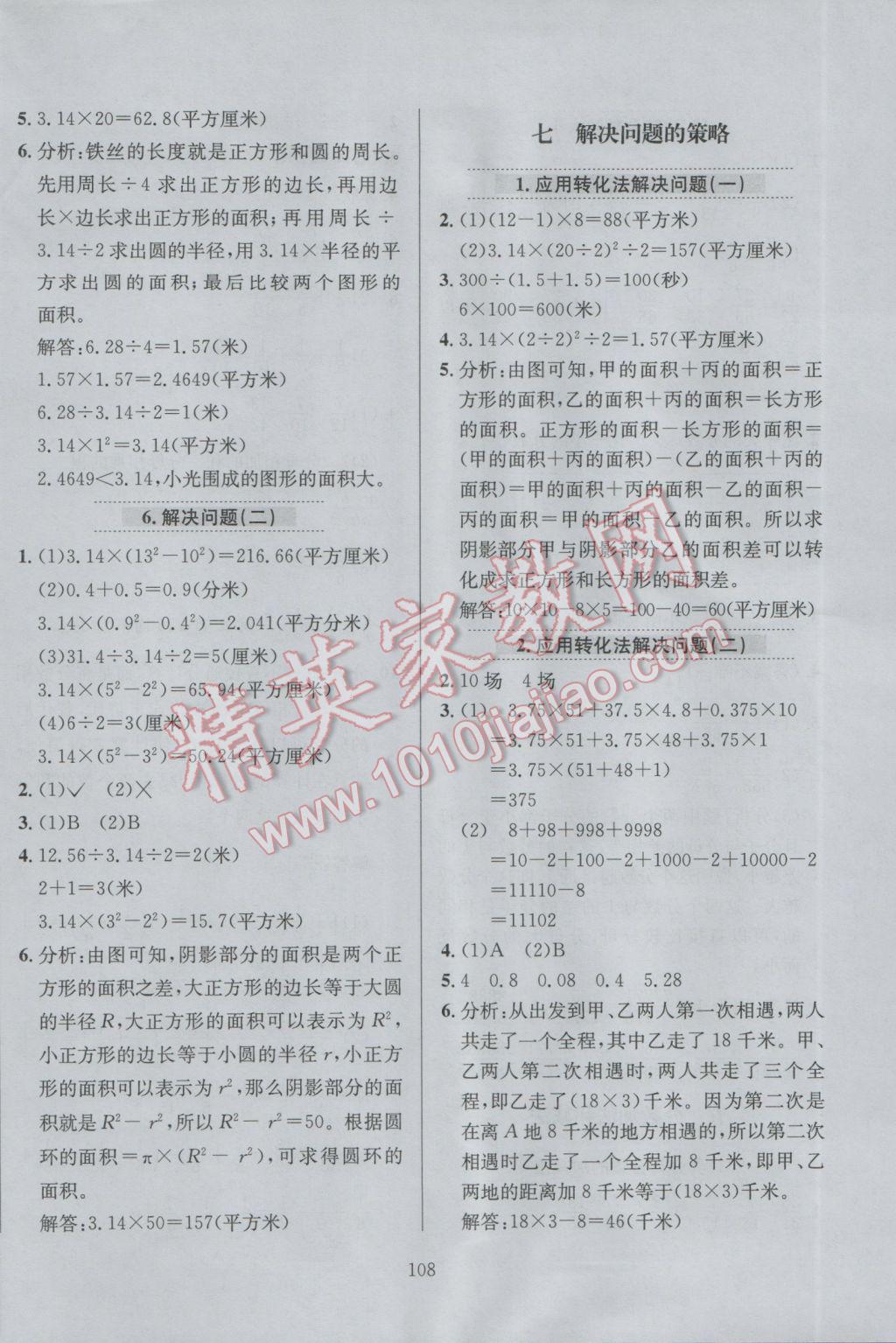 2017年小學(xué)教材全練五年級(jí)數(shù)學(xué)下冊(cè)江蘇版 參考答案第12頁(yè)