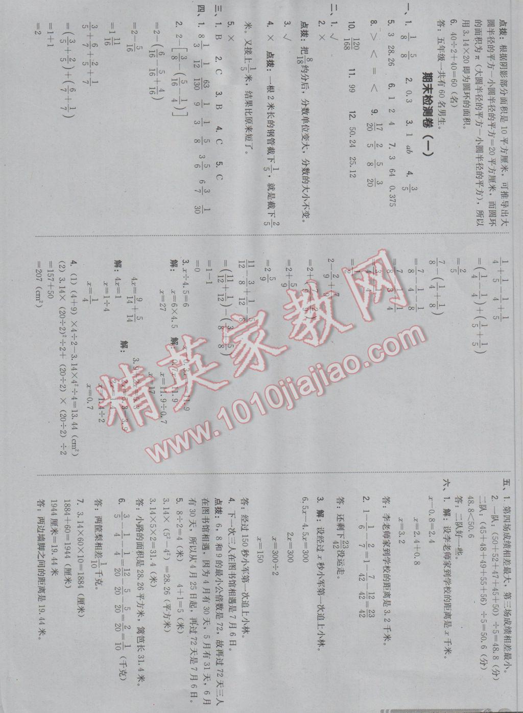 2017年綜合應(yīng)用創(chuàng)新題典中點(diǎn)五年級數(shù)學(xué)下冊蘇教版 參考答案第23頁