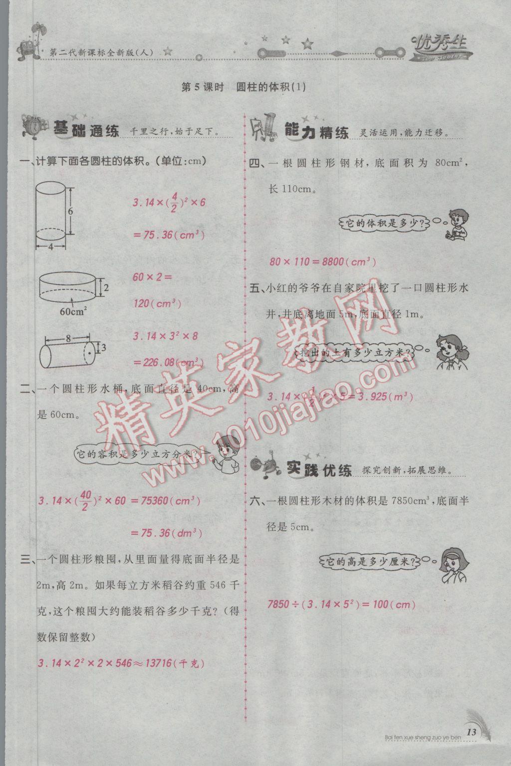 2017年百分學(xué)生作業(yè)本題練王六年級(jí)數(shù)學(xué)下冊(cè)人教版 參考答案第45頁(yè)