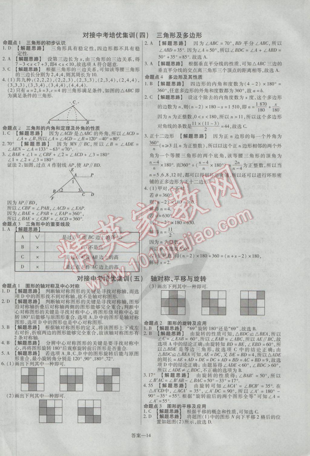 2017年金考卷活頁題選七年級數(shù)學下冊華師大版 參考答案第14頁