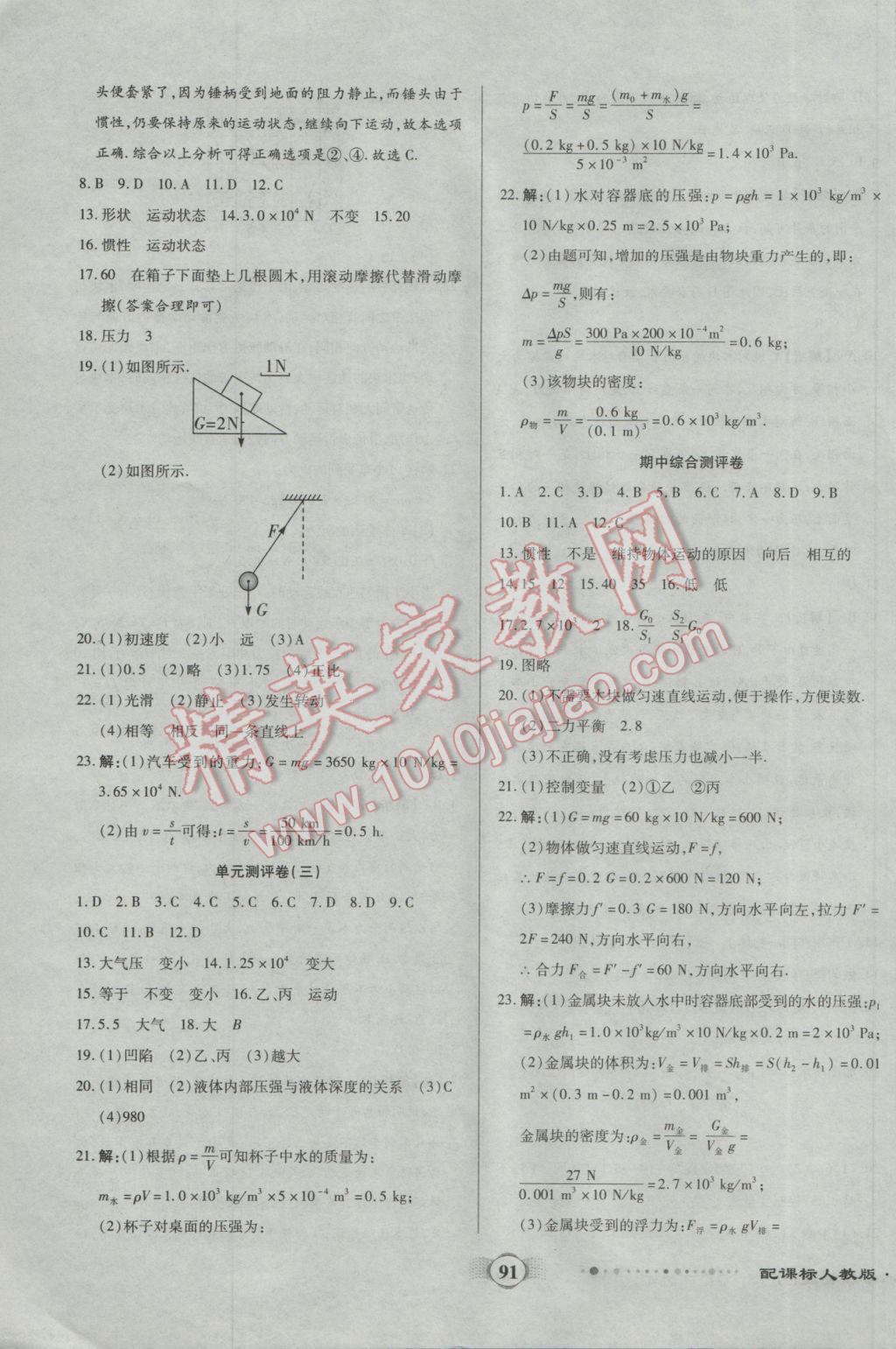 2017年全程優(yōu)選卷八年級(jí)物理下冊(cè)人教版 參考答案第3頁(yè)