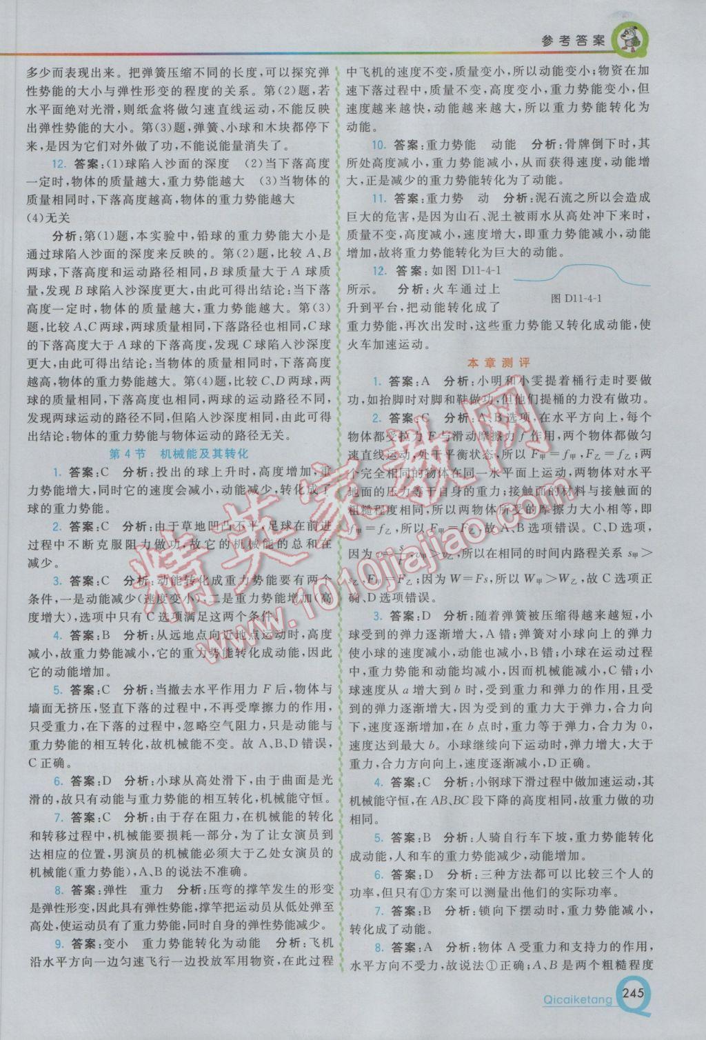 2017年初中一點通七彩課堂八年級物理下冊人教版 參考答案第22頁