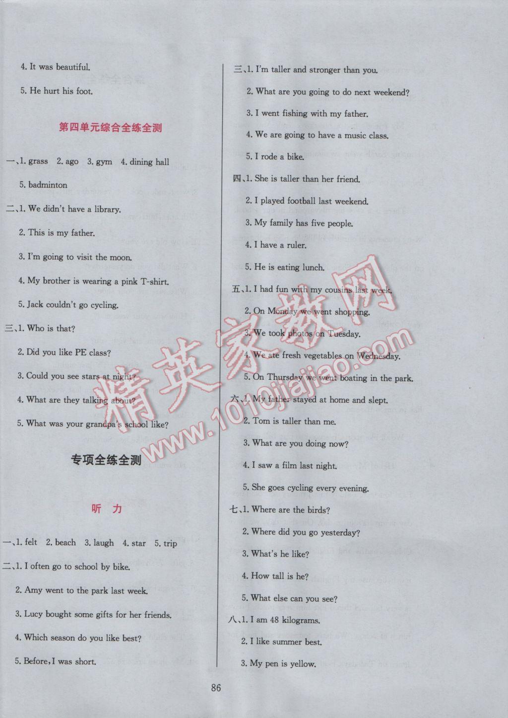 2017年小學(xué)教材全練六年級(jí)英語(yǔ)下冊(cè)人教PEP版三起 參考答案第2頁(yè)