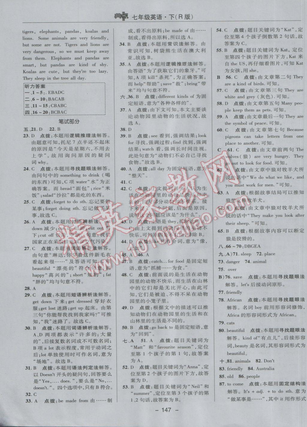 2017年綜合應(yīng)用創(chuàng)新題典中點(diǎn)七年級(jí)英語下冊(cè)人教版 參考答案第7頁(yè)