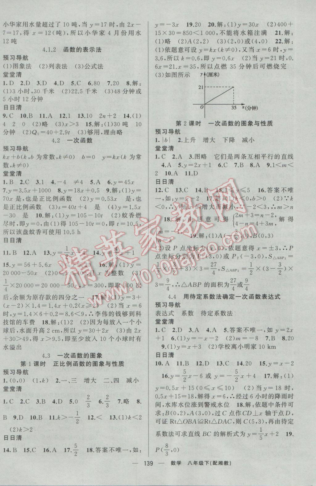 2017年四清导航八年级数学下册湘教版 参考答案第12页