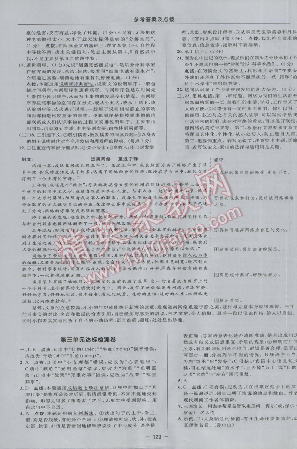 2017年綜合應用創(chuàng)新題典中點八年級語文下冊北師大版 參考答案第3頁