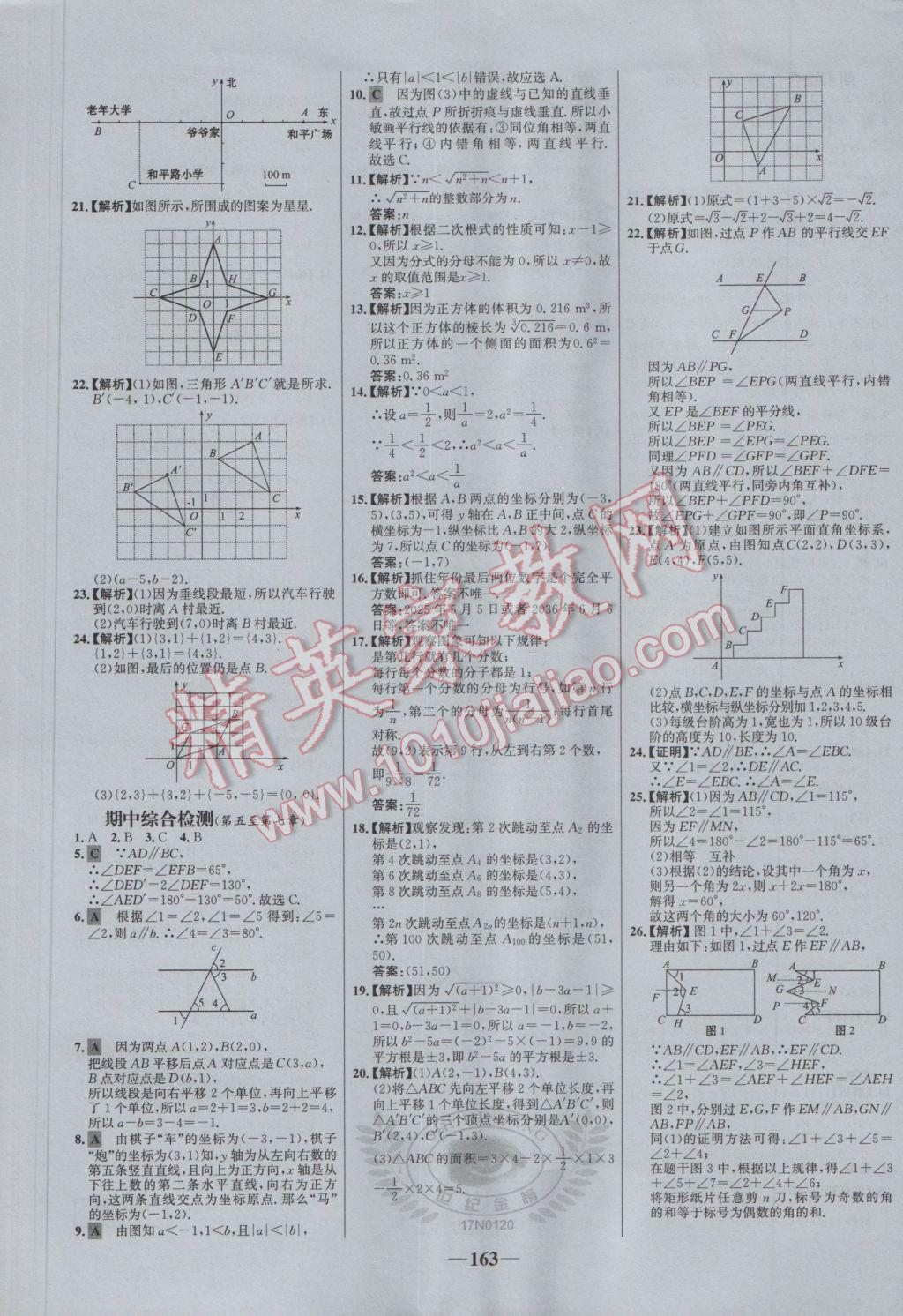 2017年世紀(jì)金榜百練百勝七年級(jí)數(shù)學(xué)下冊(cè) 參考答案第29頁