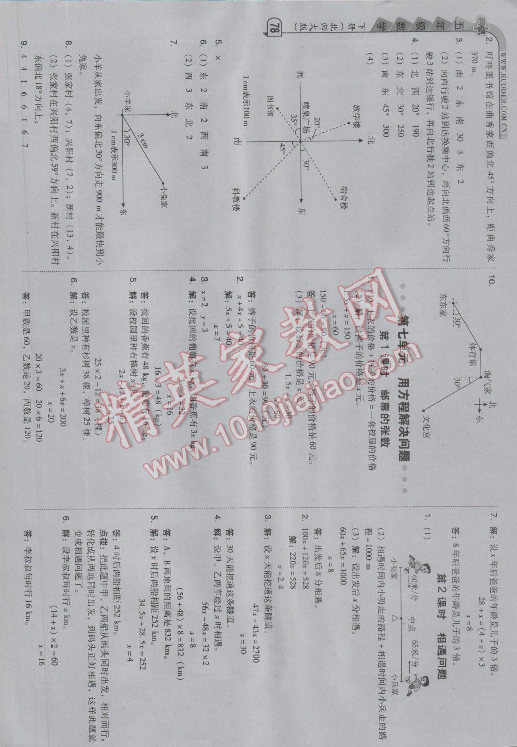 2017年綜合應用創(chuàng)新題典中點五年級數學下冊北師大版 參考答案第12頁