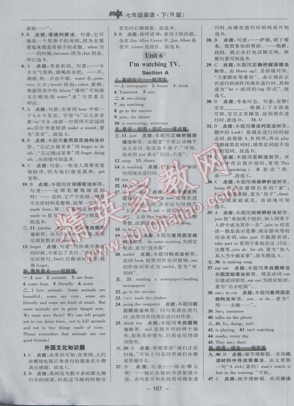 2017年綜合應用創(chuàng)新題典中點七年級英語下冊人教版 參考答案第27頁