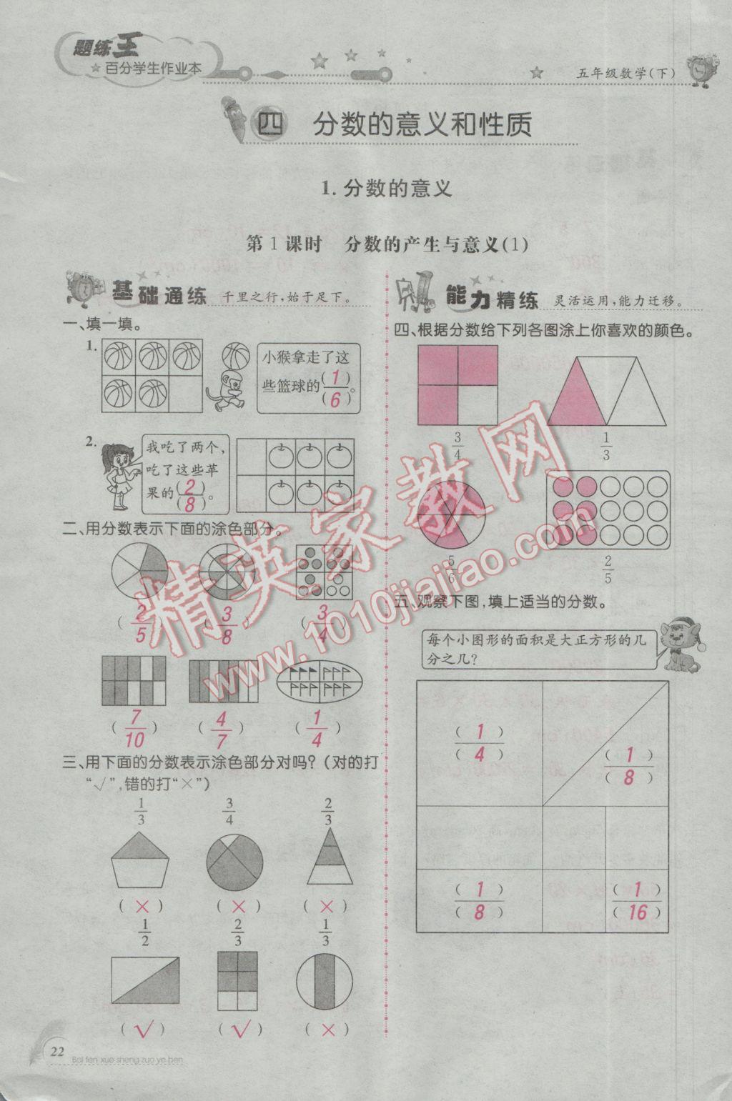 2017年百分學(xué)生作業(yè)本題練王五年級(jí)數(shù)學(xué)下冊(cè)人教版 參考答案第54頁(yè)