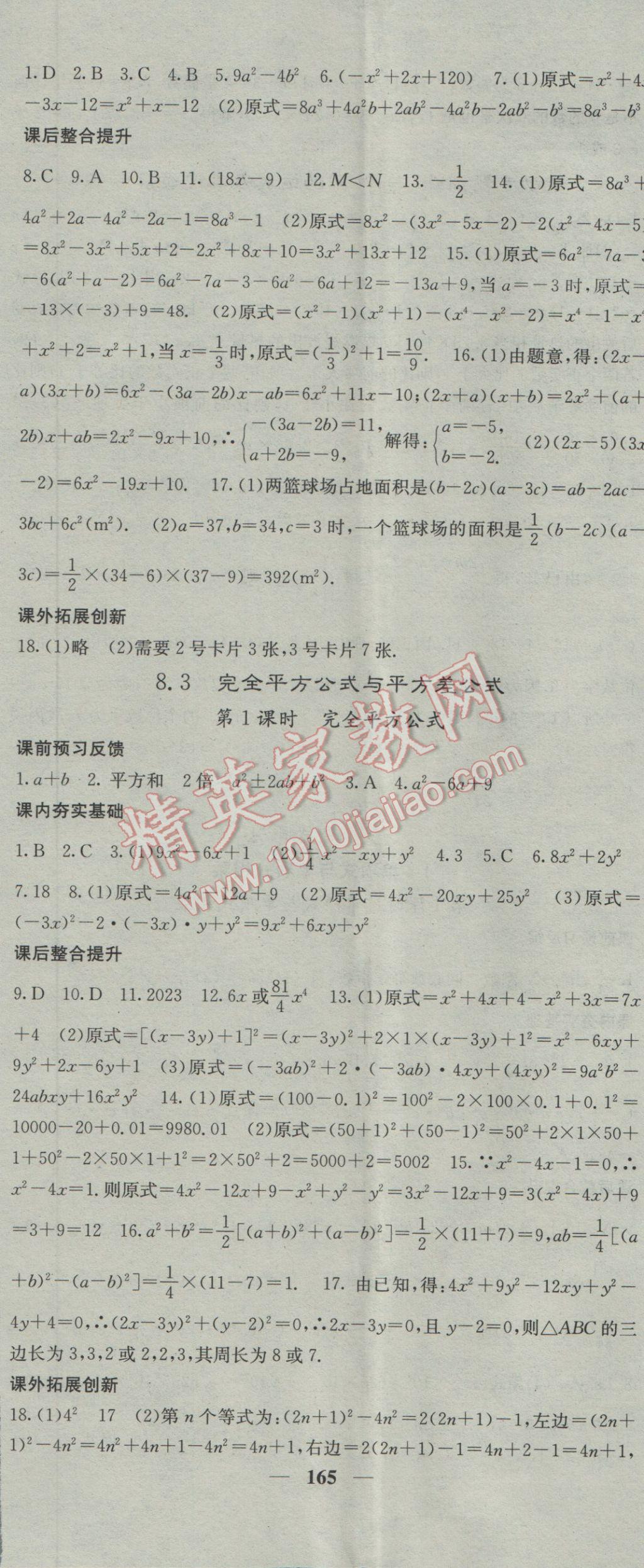 2017年名校課堂內(nèi)外七年級(jí)數(shù)學(xué)下冊(cè)滬科版 參考答案第17頁