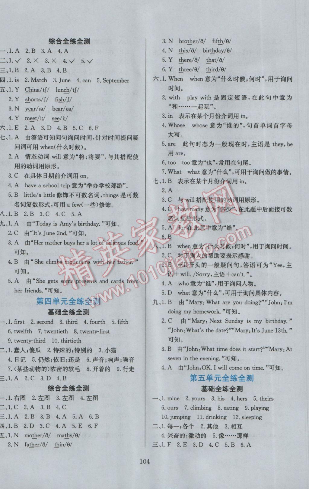 2017年小學(xué)教材全練五年級英語下冊人教PEP版三起 參考答案第20頁