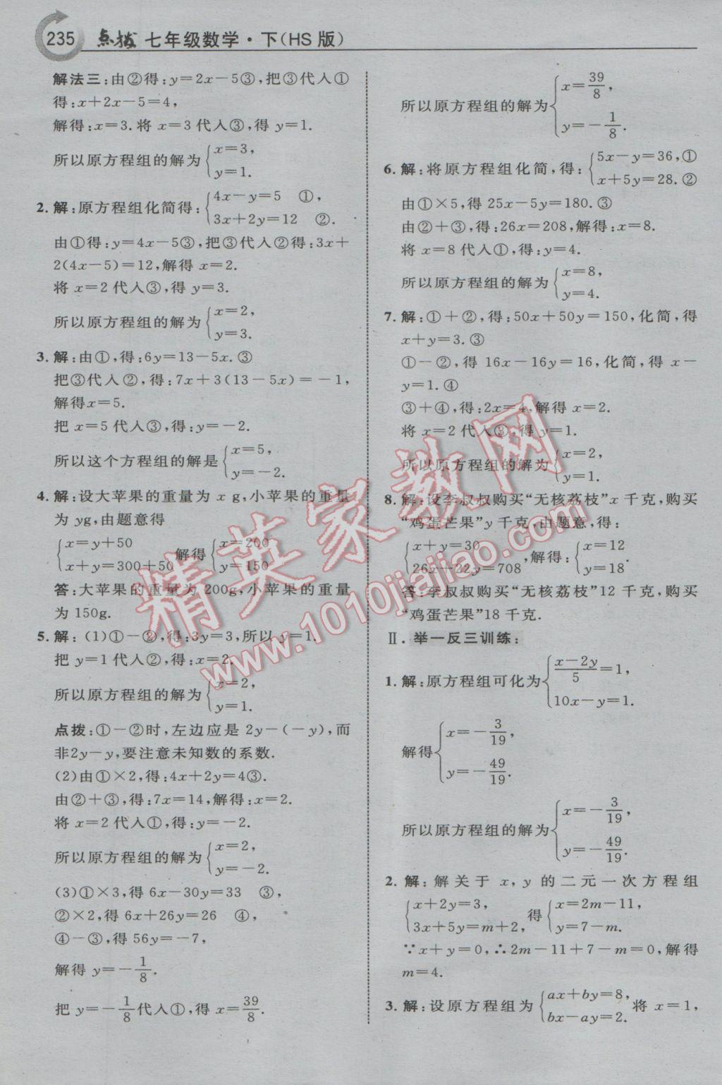 2017年特高級教師點(diǎn)撥七年級數(shù)學(xué)下冊華師大版 參考答案第13頁