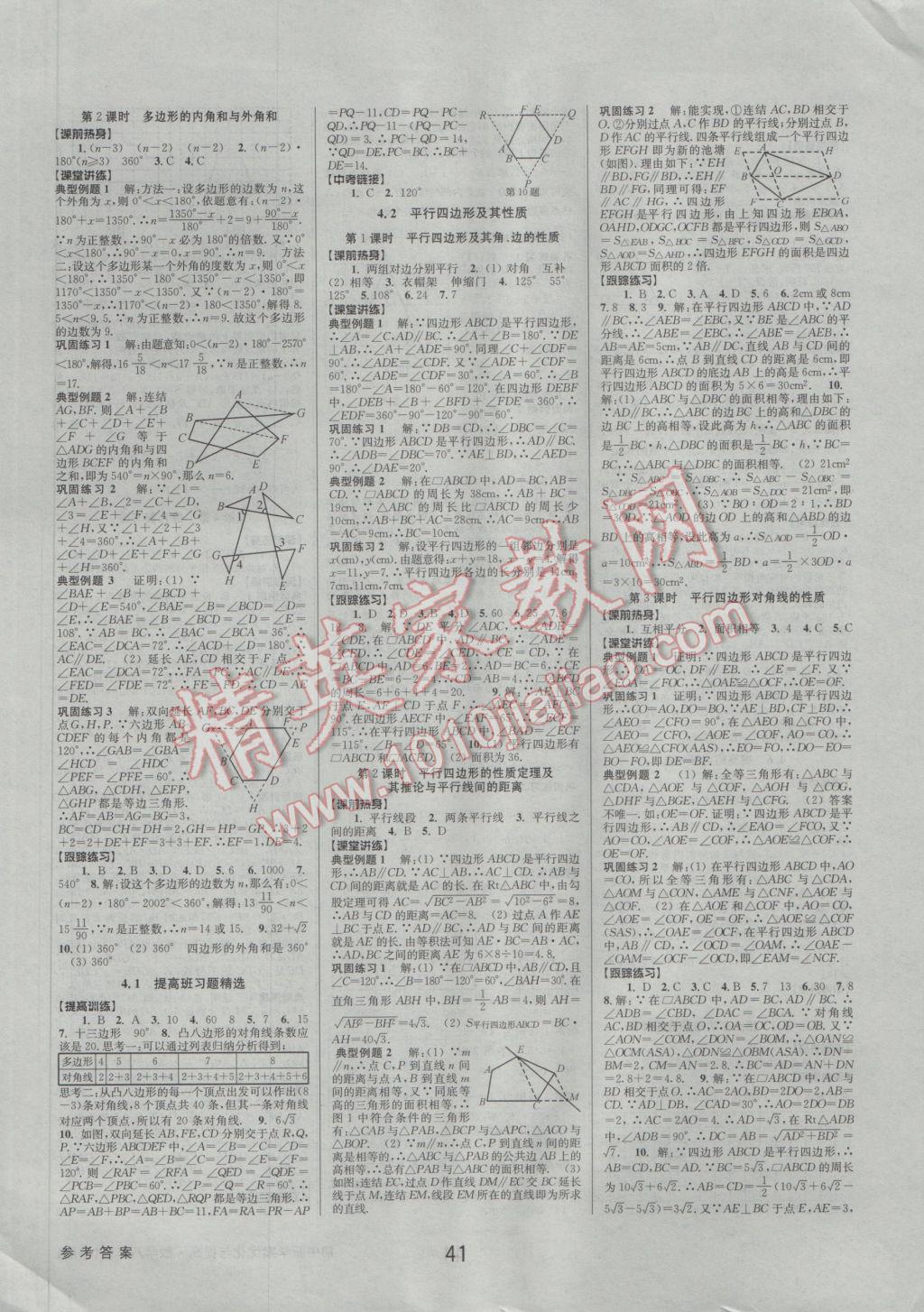 2017年初中新學(xué)案優(yōu)化與提高八年級數(shù)學(xué)下冊浙教版 參考答案第9頁