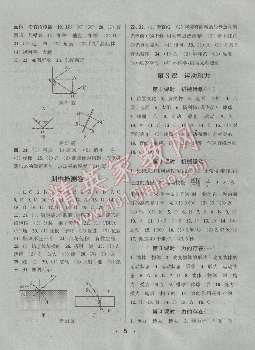 2017年通城學(xué)典小題精練七年級(jí)科學(xué)下冊浙教版 參考答案第5頁