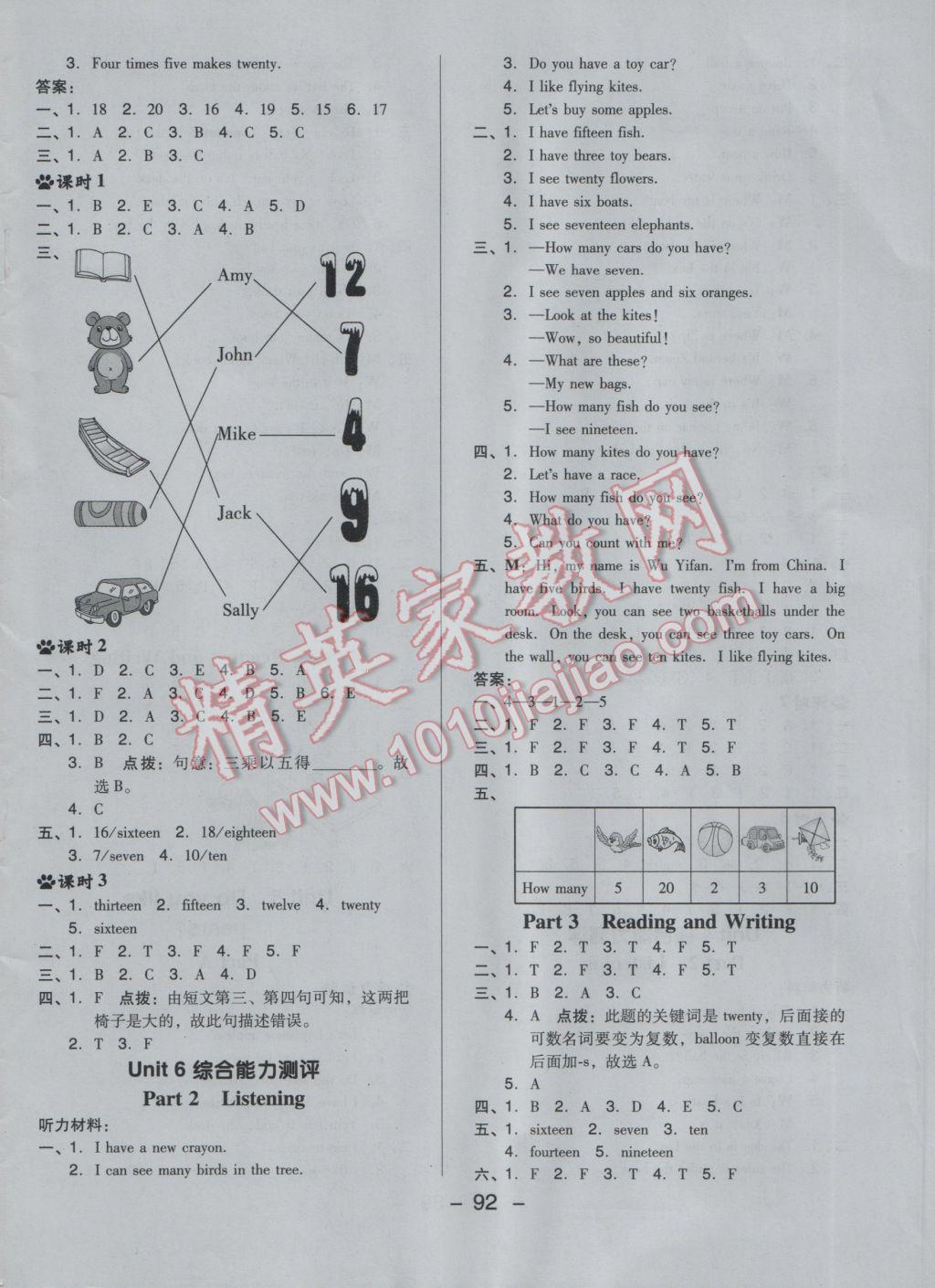 2017年綜合應用創(chuàng)新題典中點三年級英語下冊人教PEP版三起 參考答案第12頁