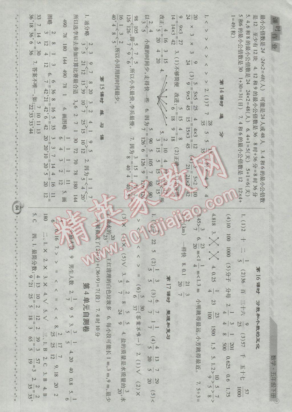 2017年經(jīng)綸學典課時作業(yè)五年級數(shù)學下冊人教版 參考答案第6頁