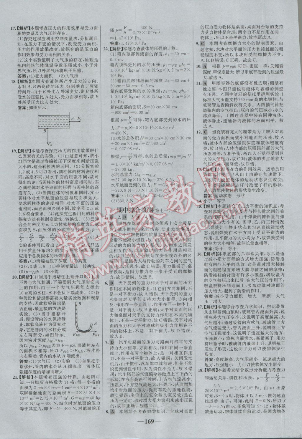 2017年世紀(jì)金榜百練百勝八年級(jí)物理下冊(cè) 參考答案第27頁